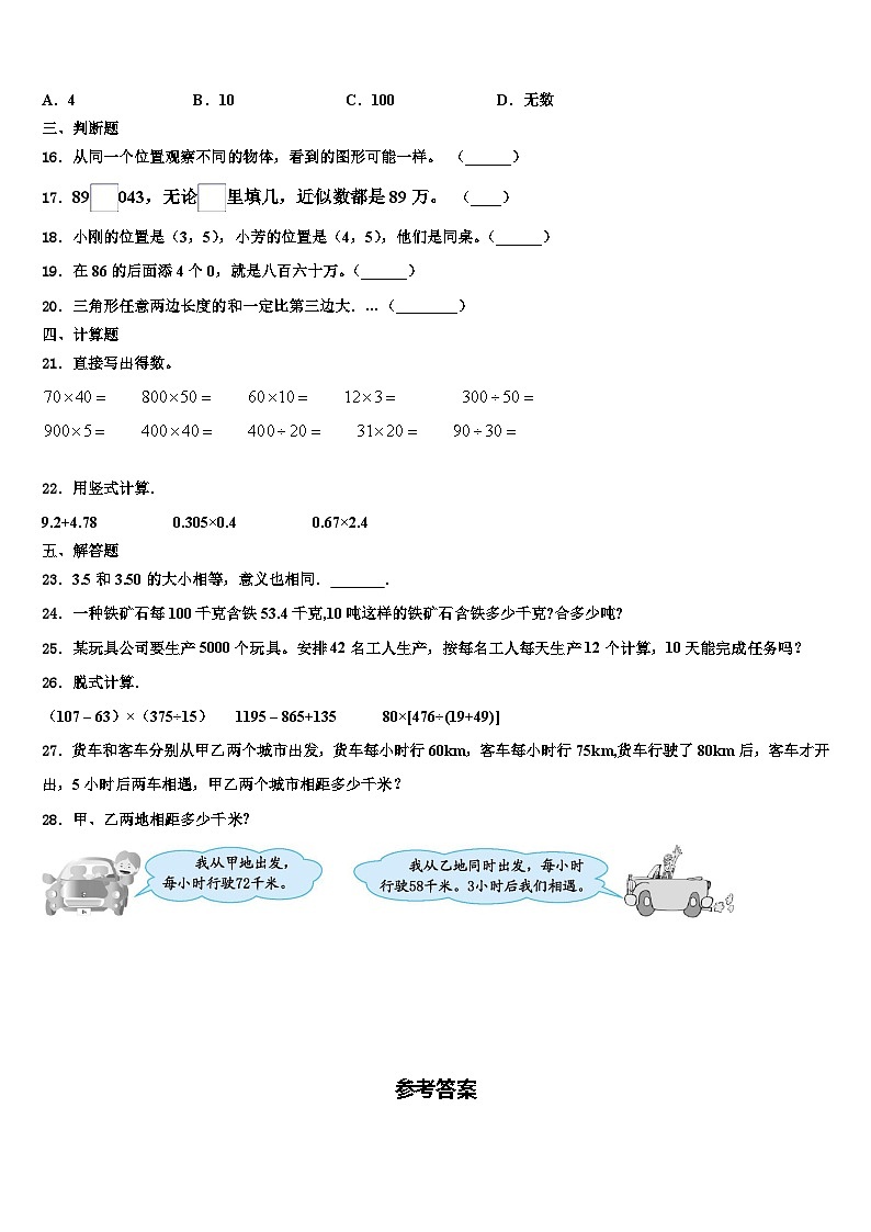 2023年吕梁地区数学四下期末考试试题含解析第2页