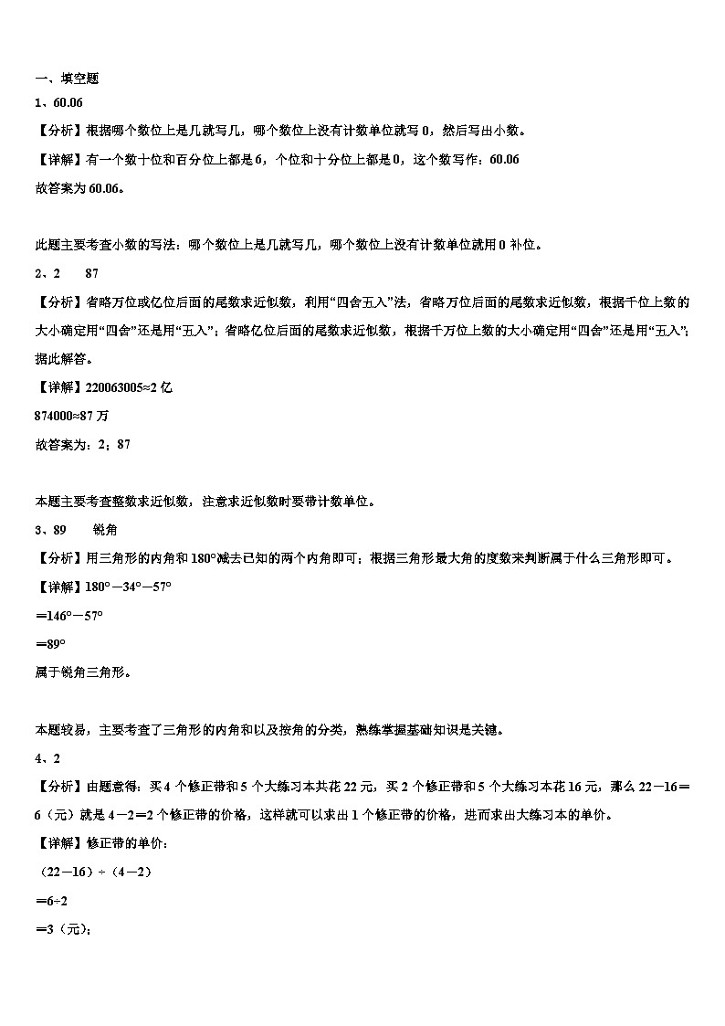 2023年吕梁地区数学四下期末考试试题含解析第3页