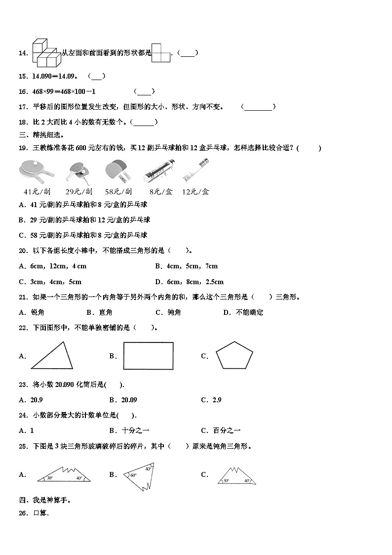 2023年吉林省松原市扶余市四年级数学第二学期期末复习检测试题含解析02