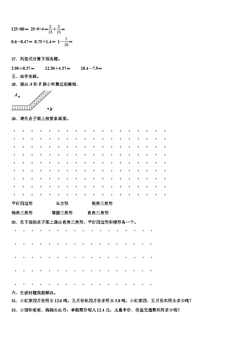 2023年吉林省松原市扶余市四年级数学第二学期期末复习检测试题含解析03
