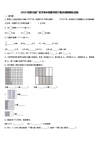 2023年四川省广安市邻水县数学四下期末调研模拟试题含解析