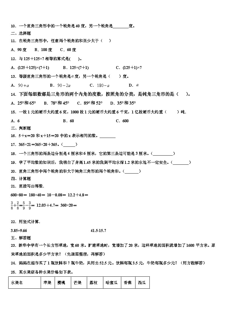 2023年四川省广安市邻水县数学四下期末调研模拟试题含解析02