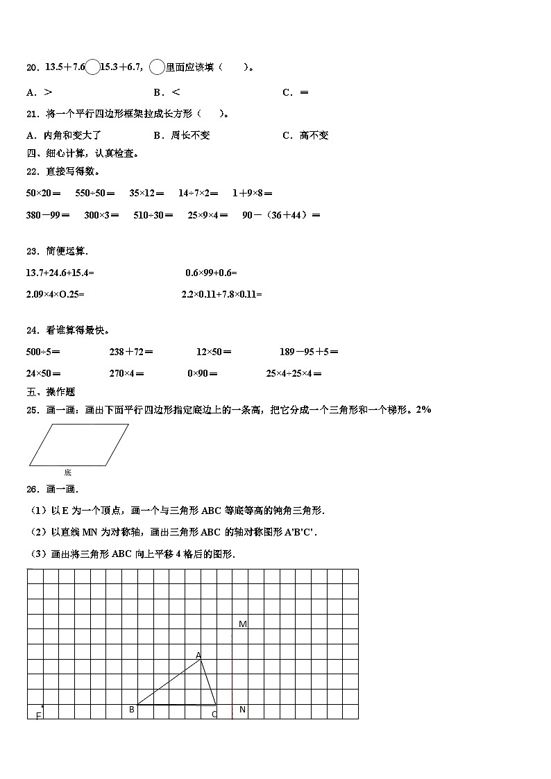 2023年四川省广元市青川县四年级数学第二学期期末经典试题含解析第2页