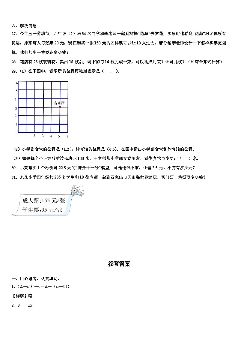 2023年四川省广元市青川县四年级数学第二学期期末经典试题含解析第3页