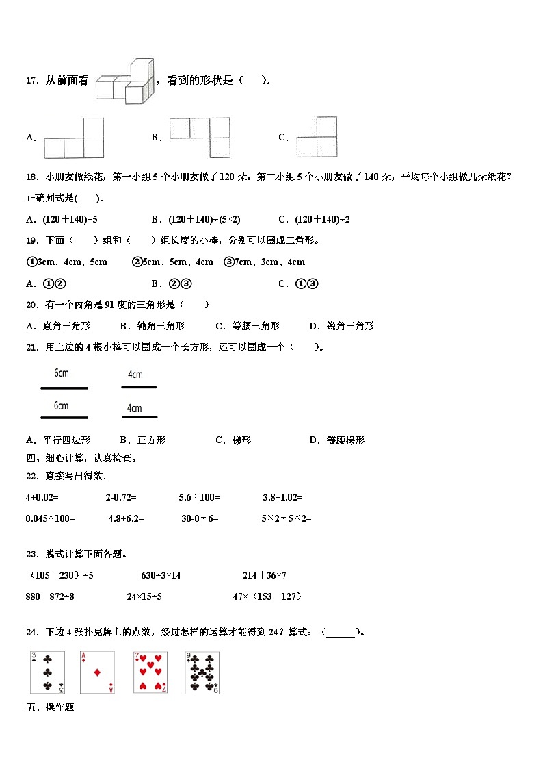 2023年吉林省白山市江源县数学四年级第二学期期末检测模拟试题含解析第2页