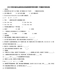 2023年四川省凉山彝族自治州金阳县数学四年级第二学期期末预测试题含解析