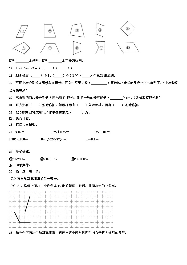 2023年四川省凉山彝族自治州金阳县数学四年级第二学期期末预测试题含解析第2页