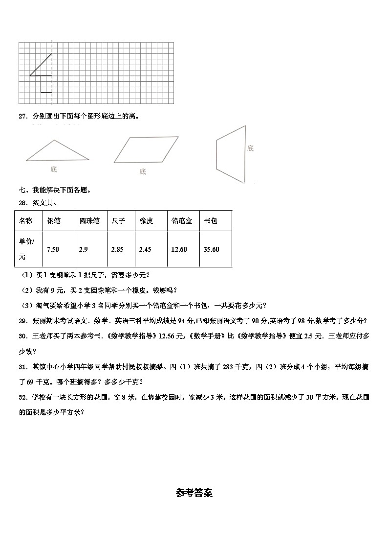 2023年四川省凉山彝族自治州金阳县数学四年级第二学期期末预测试题含解析第3页