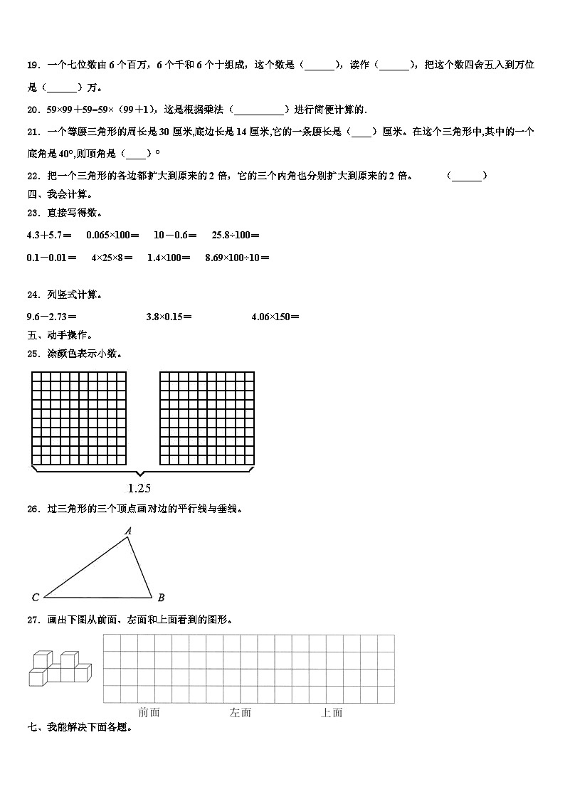 2023年四川省乐山市沙湾区数学四年级第二学期期末联考模拟试题含解析02