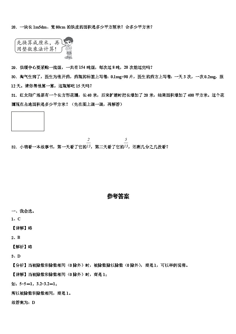 2023年四川省乐山市沙湾区数学四年级第二学期期末联考模拟试题含解析03