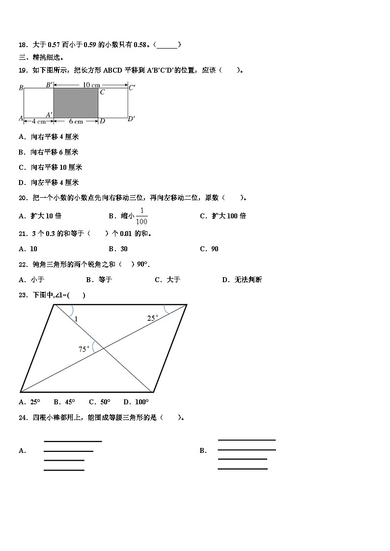 2023年周口市数学四年级第二学期期末联考试题含解析02