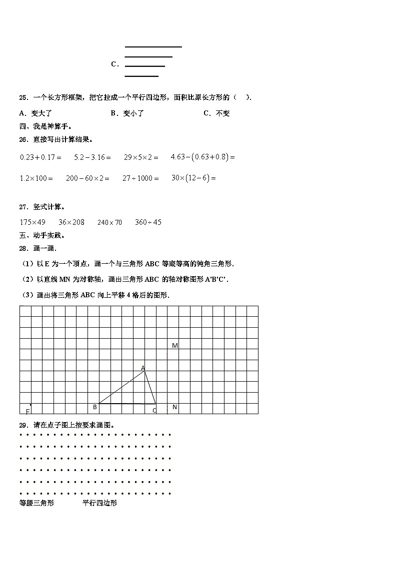 2023年周口市数学四年级第二学期期末联考试题含解析03