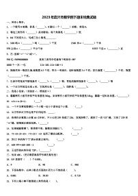 2023年嘉兴市数学四下期末经典试题含解析