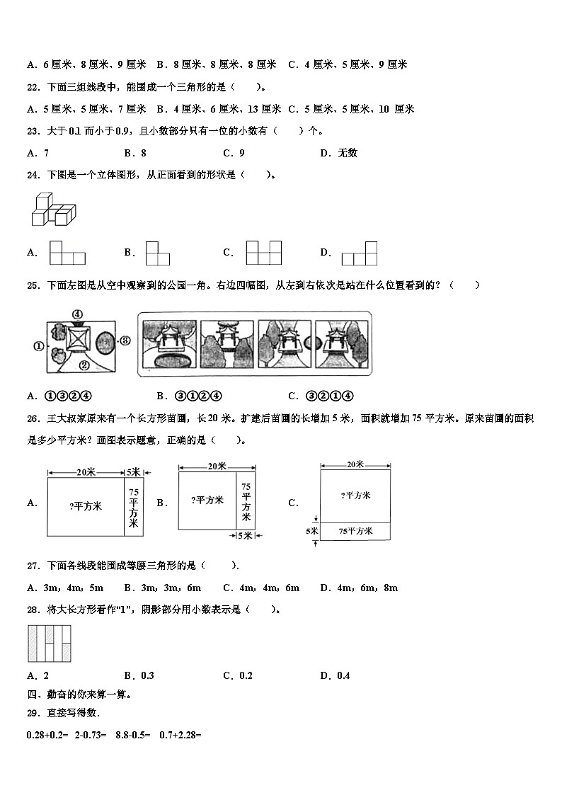 2023年嘉兴市数学四下期末经典试题含解析第2页