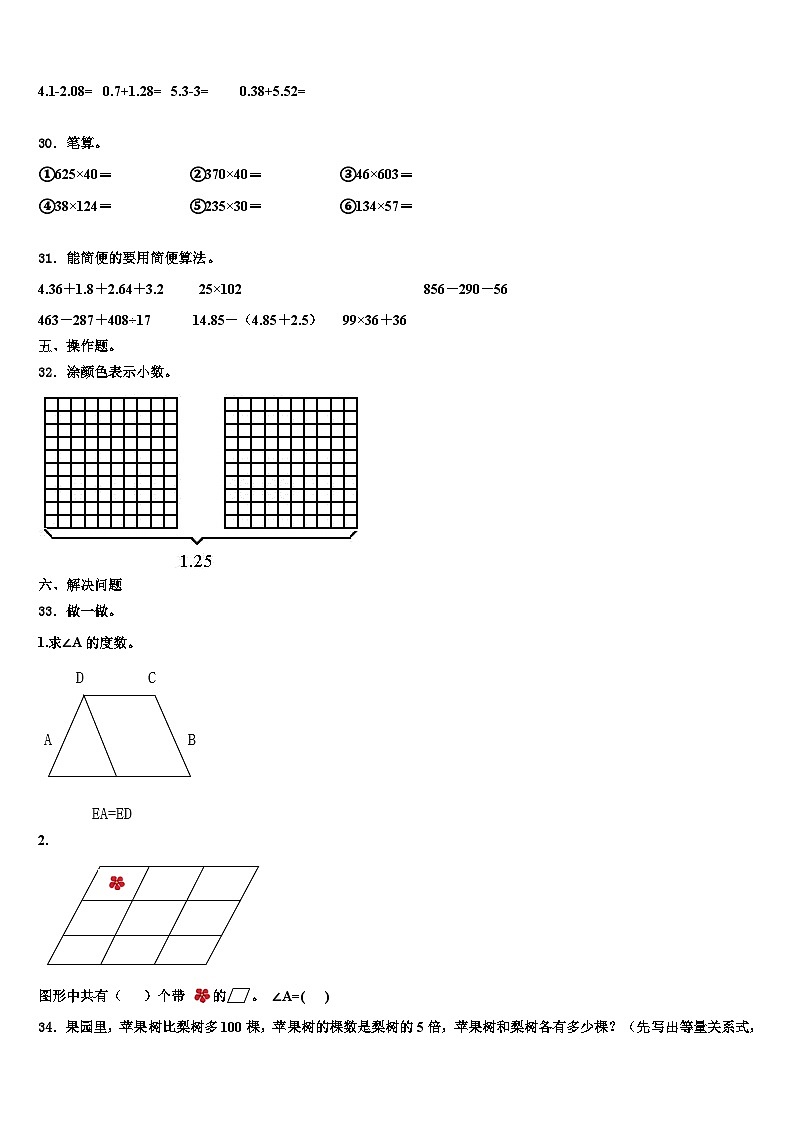 2023年嘉兴市数学四下期末经典试题含解析第3页