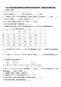 2023年吉林省延边朝鲜族自治州珲春市四年级数学第二学期期末监测模拟试题含解析