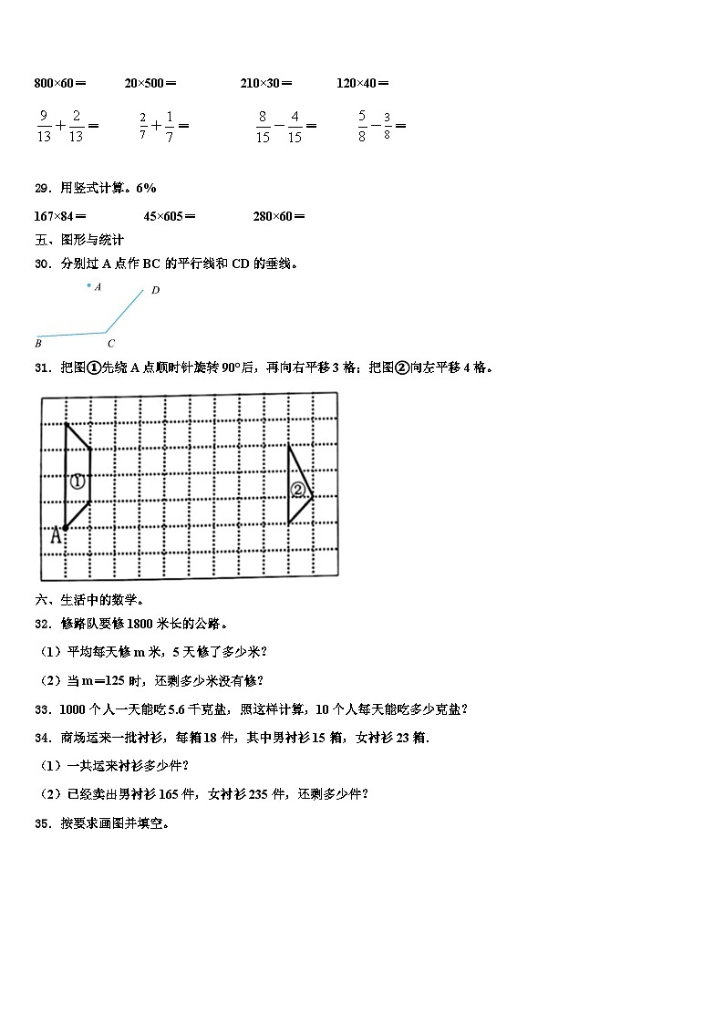 2023年吉林省延边朝鲜族自治州珲春市四年级数学第二学期期末监测模拟试题含解析第3页
