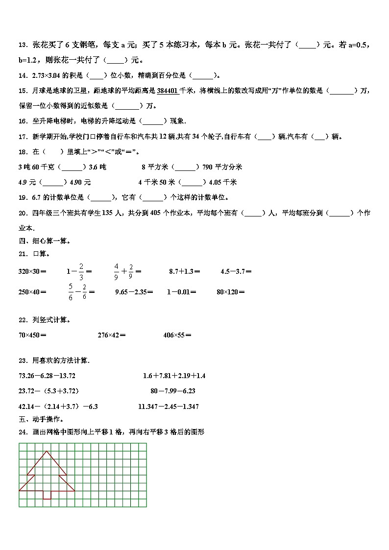 2023年嘉鱼县数学四年级第二学期期末考试试题含解析第2页
