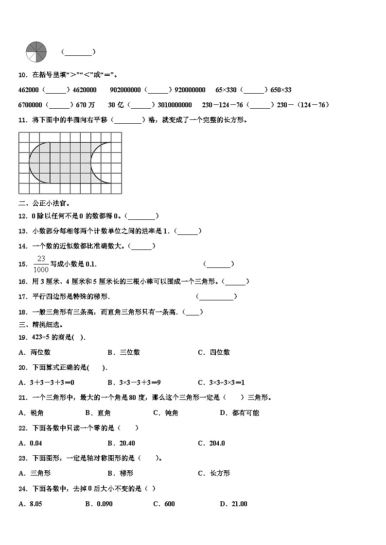 2023年吉林省松原市乾安县四年级数学第二学期期末联考试题含解析02