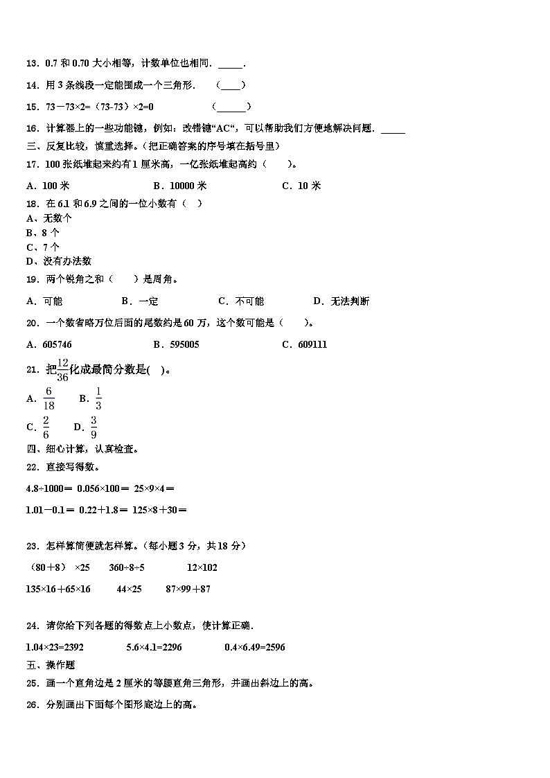 2023年凉山彝族自治州美姑县数学四年级第二学期期末学业水平测试试题含解析02
