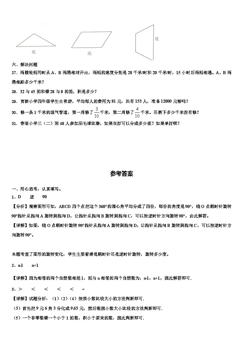 2023年凉山彝族自治州美姑县数学四年级第二学期期末学业水平测试试题含解析03