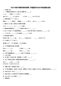 2023年冕宁县数学四年级第二学期期末学业水平测试模拟试题含解析