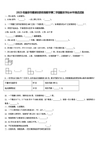 2023年南京市建邺区四年级数学第二学期期末学业水平测试试题含解析