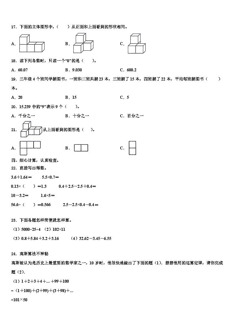 2023年南京市建邺区四年级数学第二学期期末学业水平测试试题含解析02