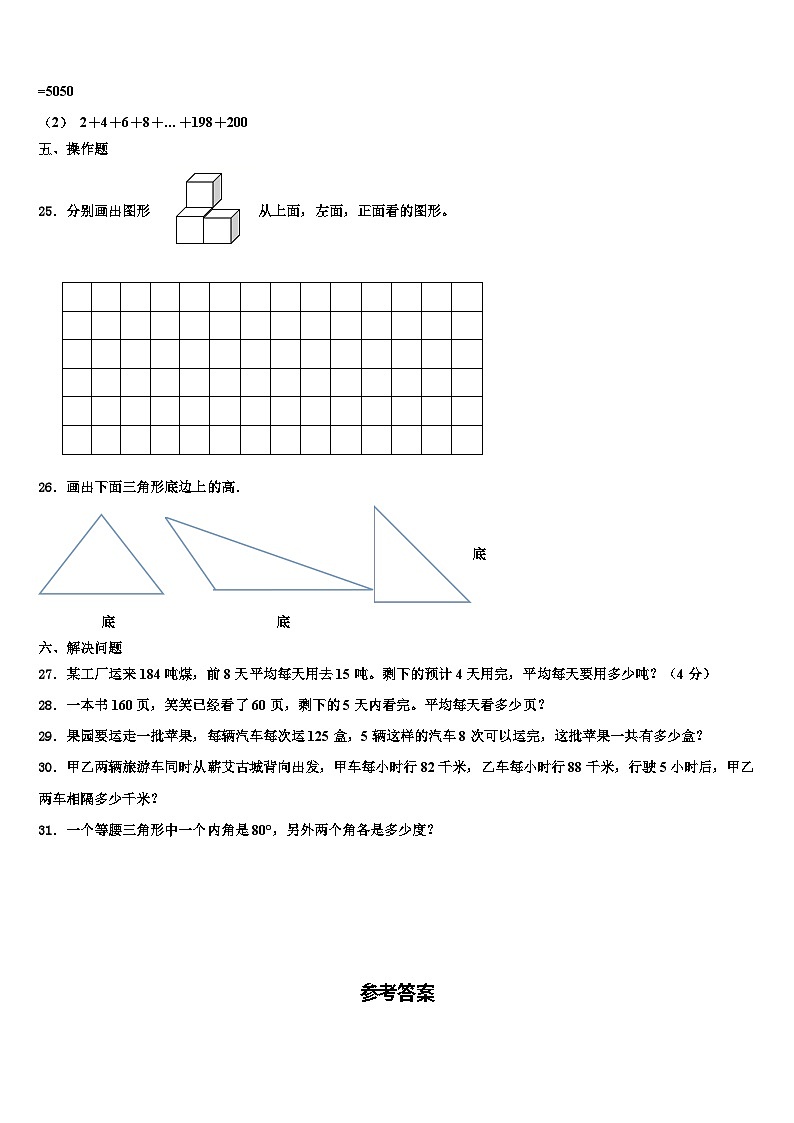 2023年南京市建邺区四年级数学第二学期期末学业水平测试试题含解析03