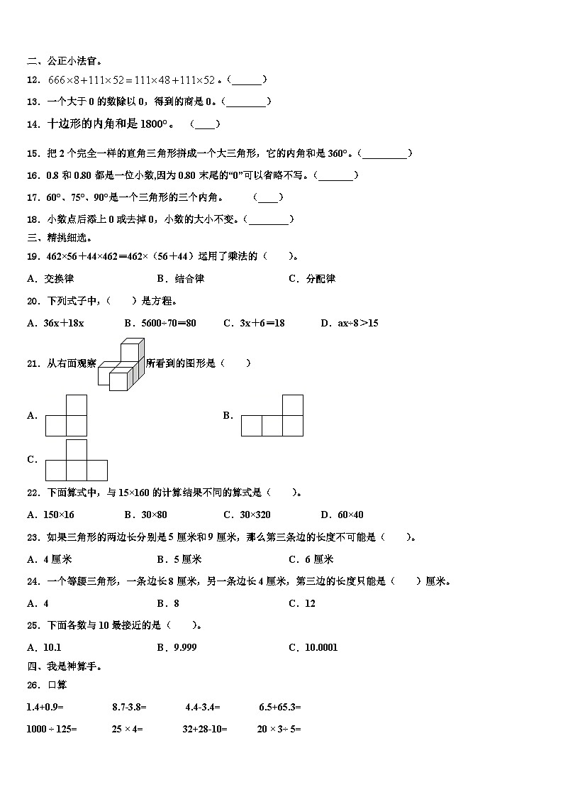 2023年内丘县数学四下期末学业水平测试模拟试题含解析第2页