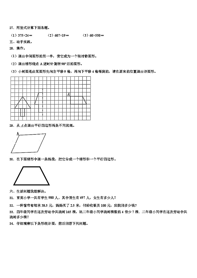 2023年内丘县数学四下期末学业水平测试模拟试题含解析第3页