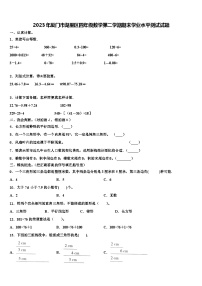 2023年厦门市湖里区四年级数学第二学期期末学业水平测试试题含解析