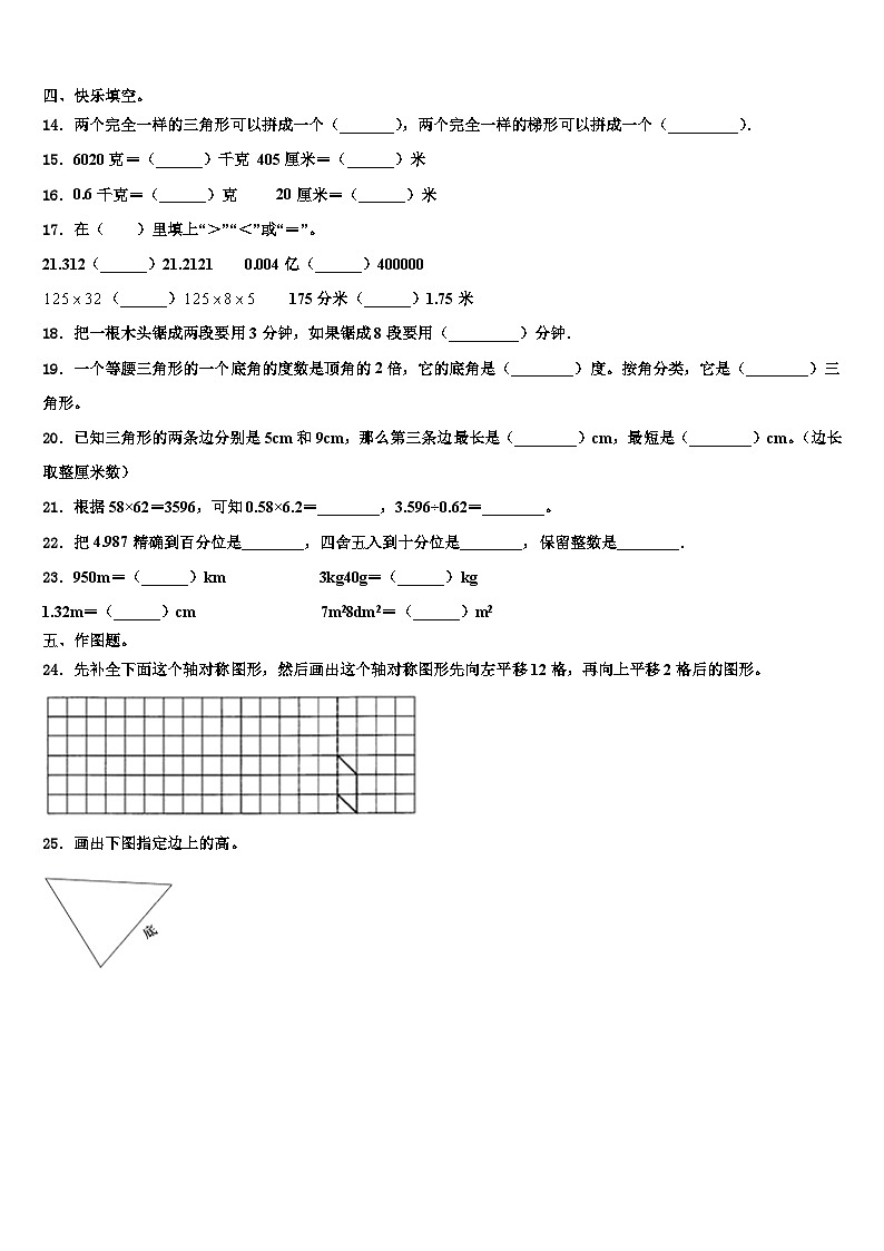 2023年厦门市湖里区四年级数学第二学期期末学业水平测试试题含解析第2页