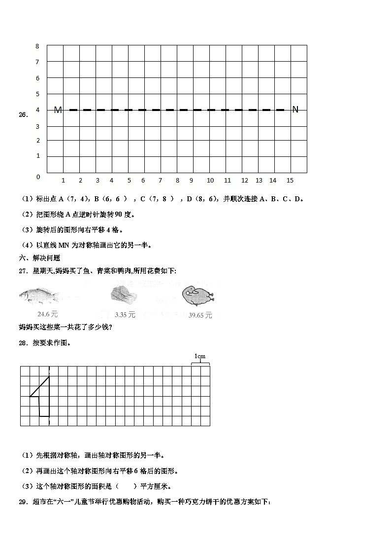2023年厦门市湖里区四年级数学第二学期期末学业水平测试试题含解析第3页