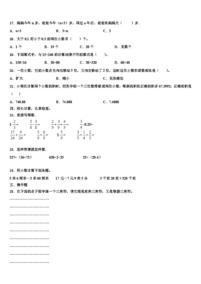 2023年商丘市虞城县数学四年级第二学期期末学业水平测试模拟试题含解析第2页