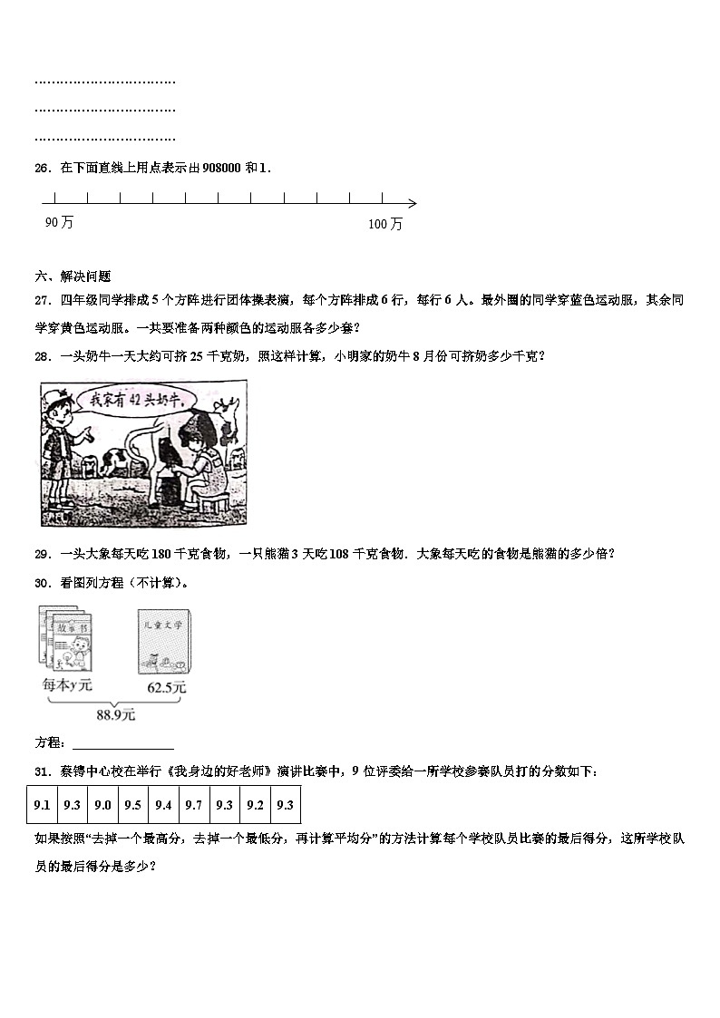 2023年商丘市虞城县数学四年级第二学期期末学业水平测试模拟试题含解析第3页