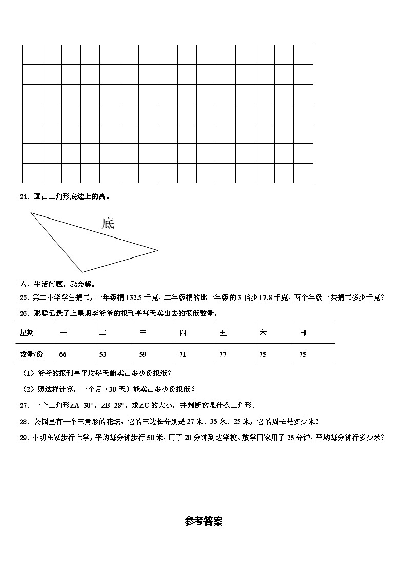2023年四川省凉山彝族自治州冕宁县数学四年级第二学期期末学业水平测试模拟试题含解析第3页