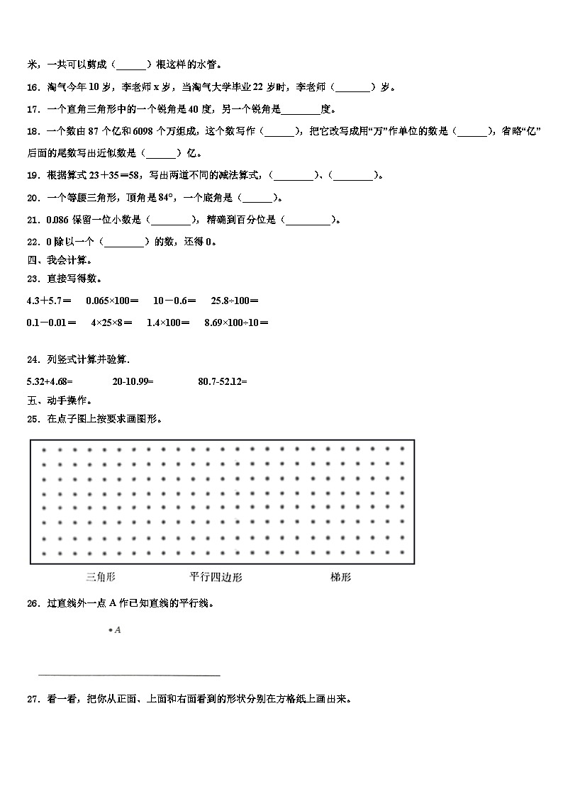 2023年安徽省亳州市利辛县四年级数学第二学期期末质量检测试题含解析02