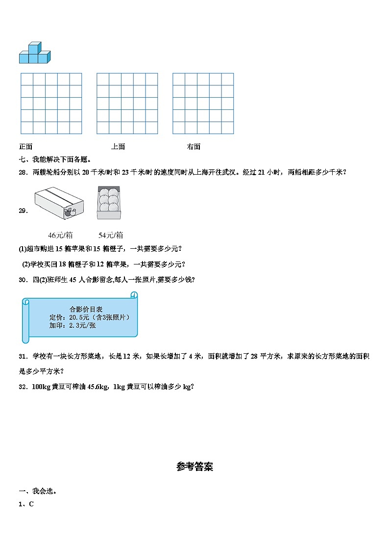 2023年安徽省亳州市利辛县四年级数学第二学期期末质量检测试题含解析03