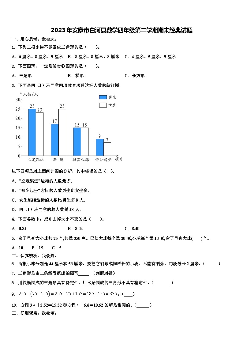 2023年安康市白河县数学四年级第二学期期末经典试题含解析01