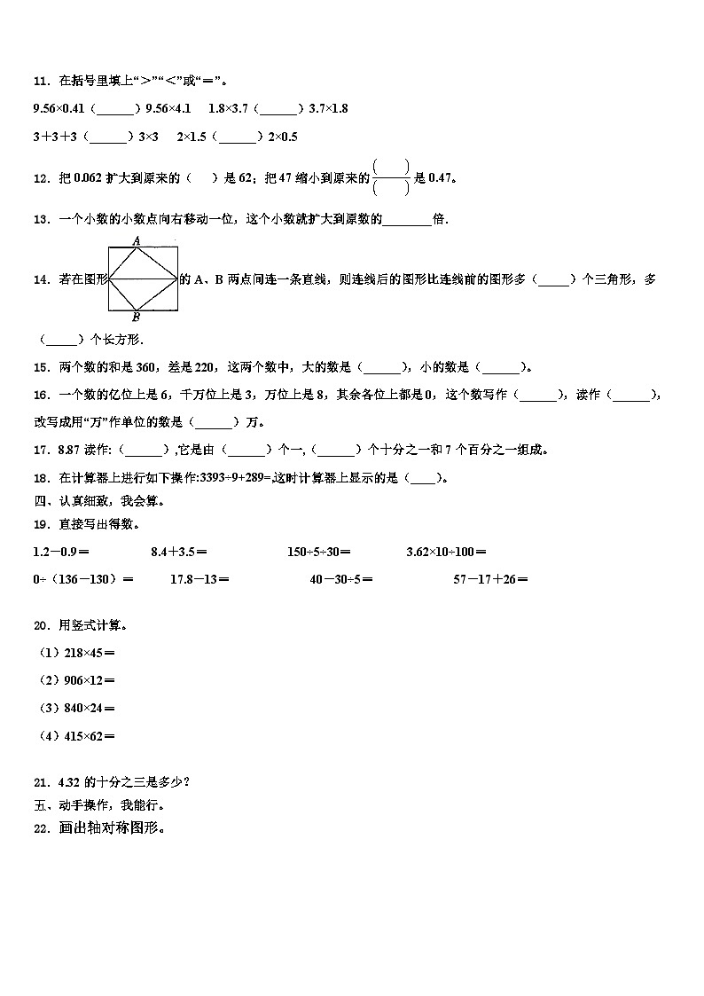 2023年安康市白河县数学四年级第二学期期末经典试题含解析02