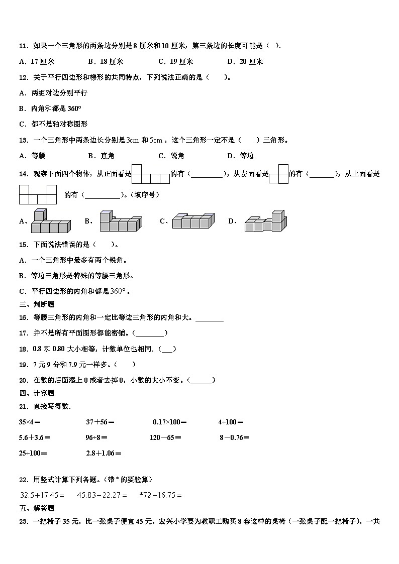 2023年安康市镇坪县数学四年级第二学期期末预测试题含解析02