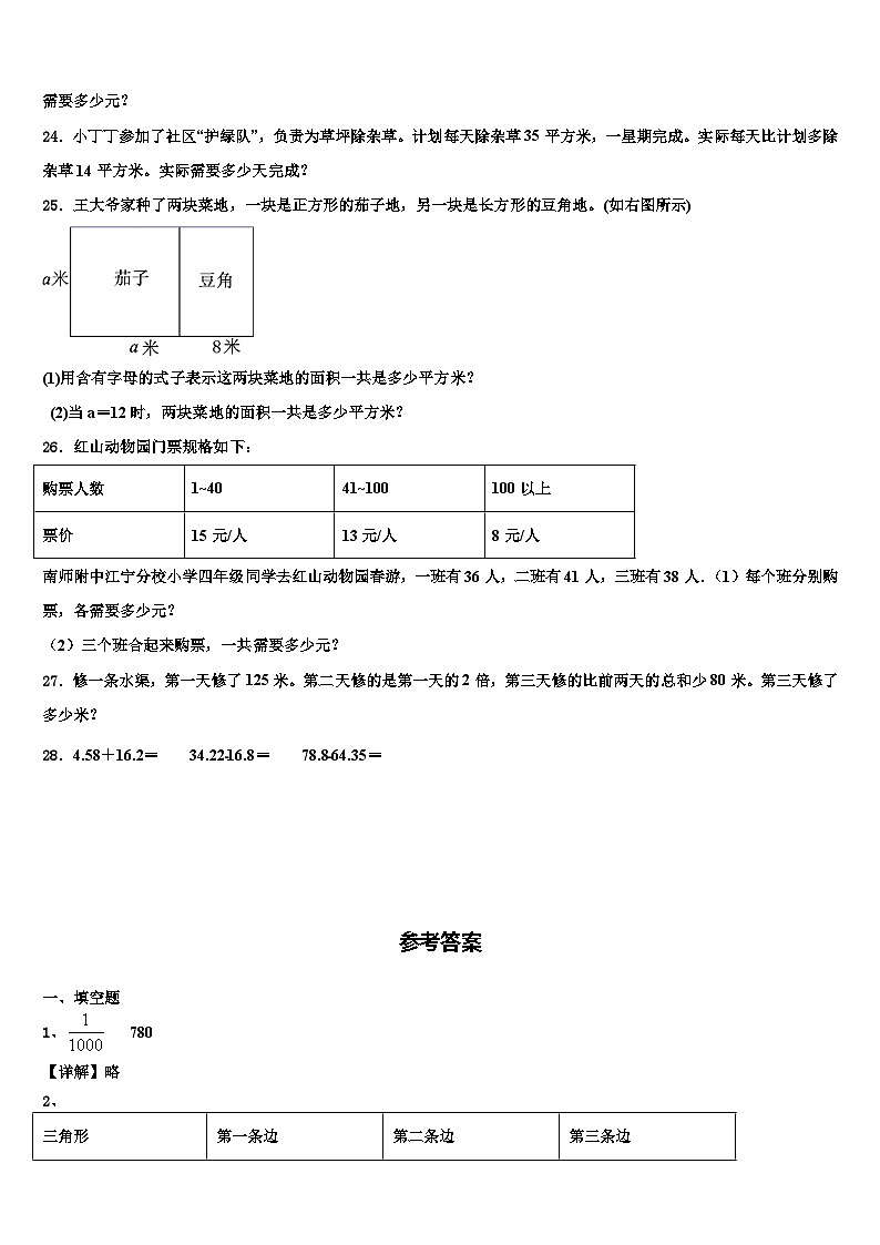 2023年安康市镇坪县数学四年级第二学期期末预测试题含解析03