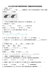 2023年安庆市望江县数学四年级第二学期期末教学质量检测试题含解析