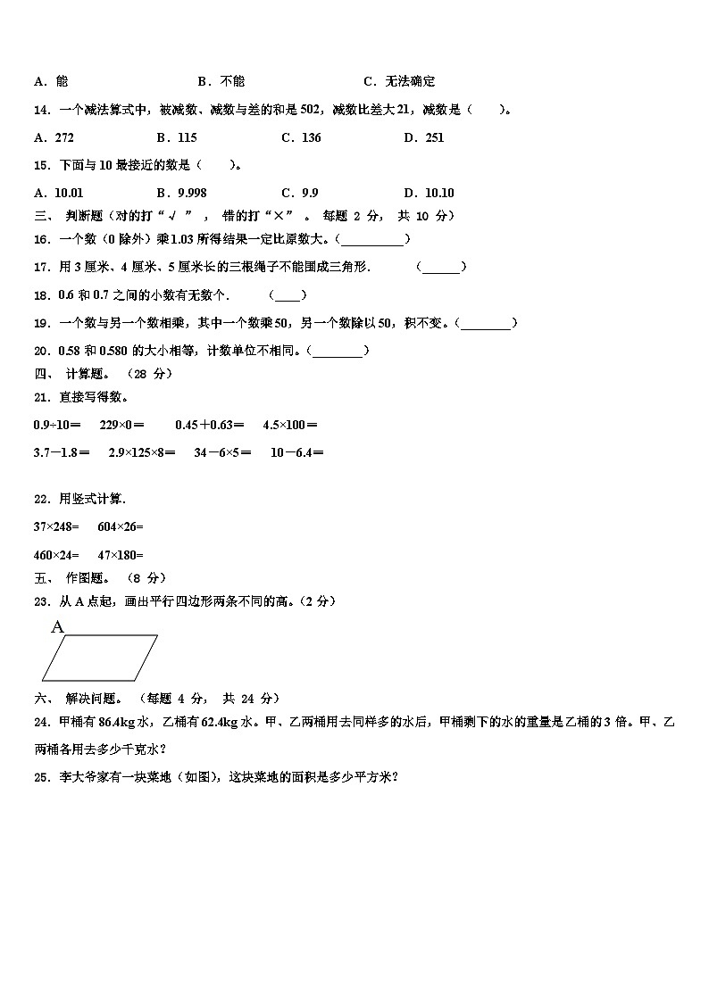2023年安庆市望江县数学四年级第二学期期末教学质量检测试题含解析第2页