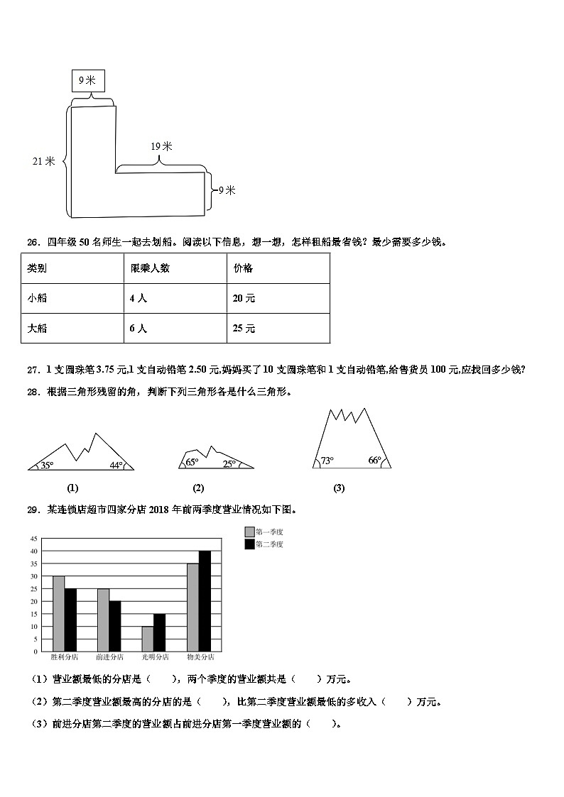 2023年安庆市望江县数学四年级第二学期期末教学质量检测试题含解析第3页
