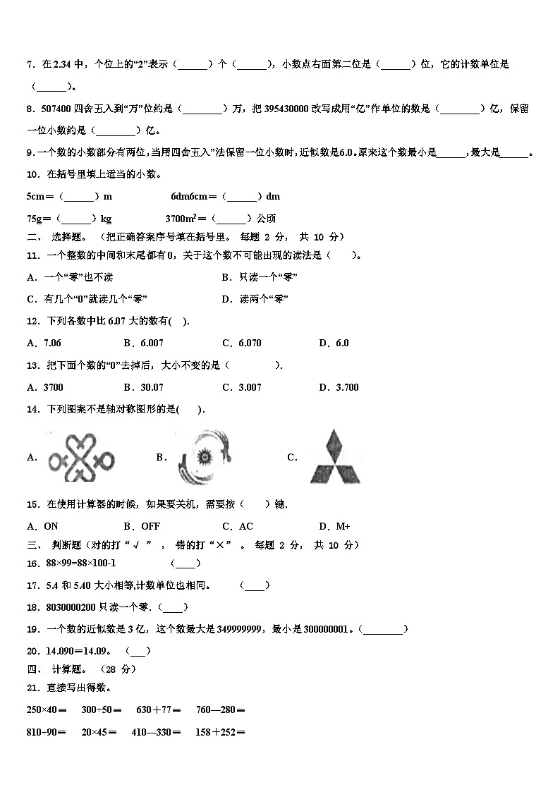 2023年安仁县数学四下期末联考试题含解析02