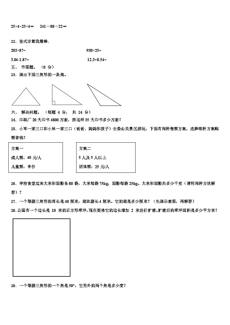 2023年安仁县数学四下期末联考试题含解析03
