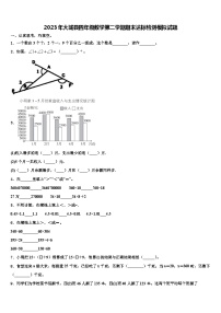 2023年大城县四年级数学第二学期期末达标检测模拟试题含解析