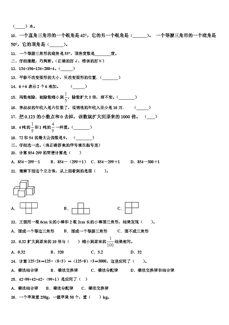 2023年大城县四年级数学第二学期期末达标检测模拟试题含解析第2页